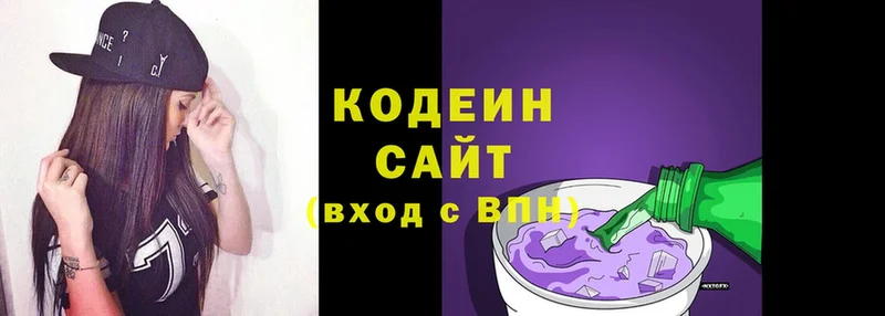 Codein напиток Lean (лин) Новоузенск