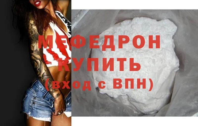 МЯУ-МЯУ mephedrone  Новоузенск 